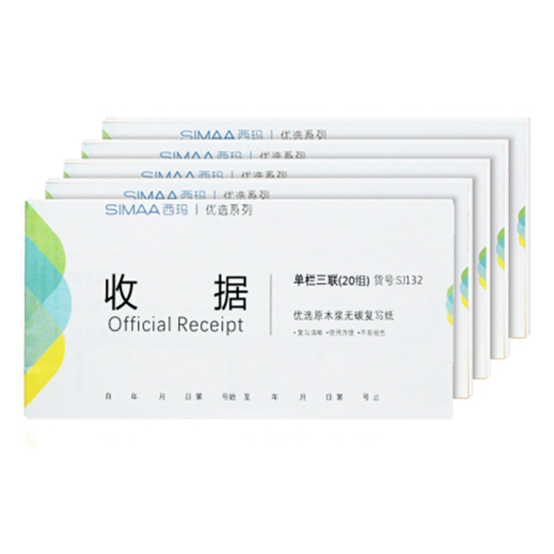 西瑪優(yōu)選三聯(lián)單欄收據(jù)...