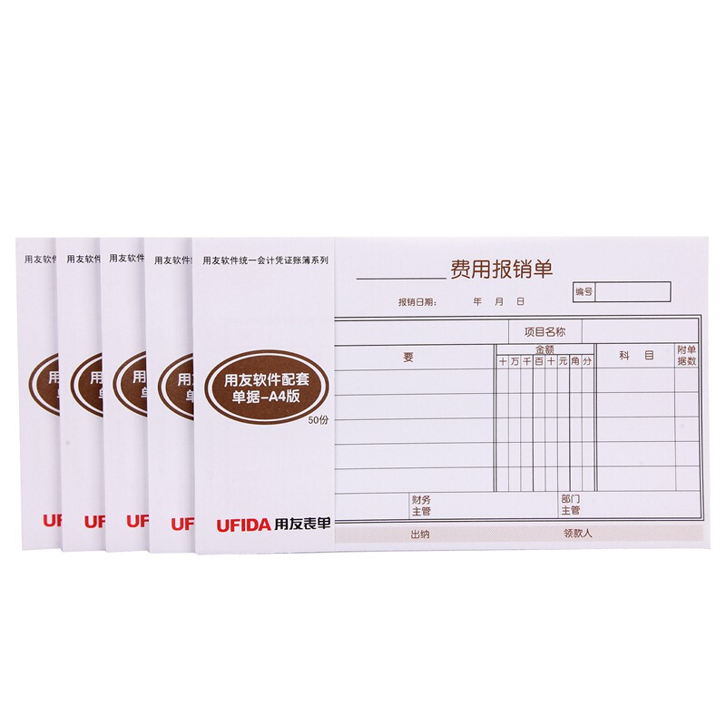 用友費(fèi)用報(bào)銷(xiāo)單...