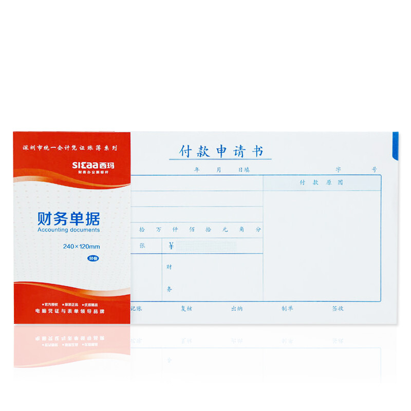 深圳版付款申請(qǐng)單...