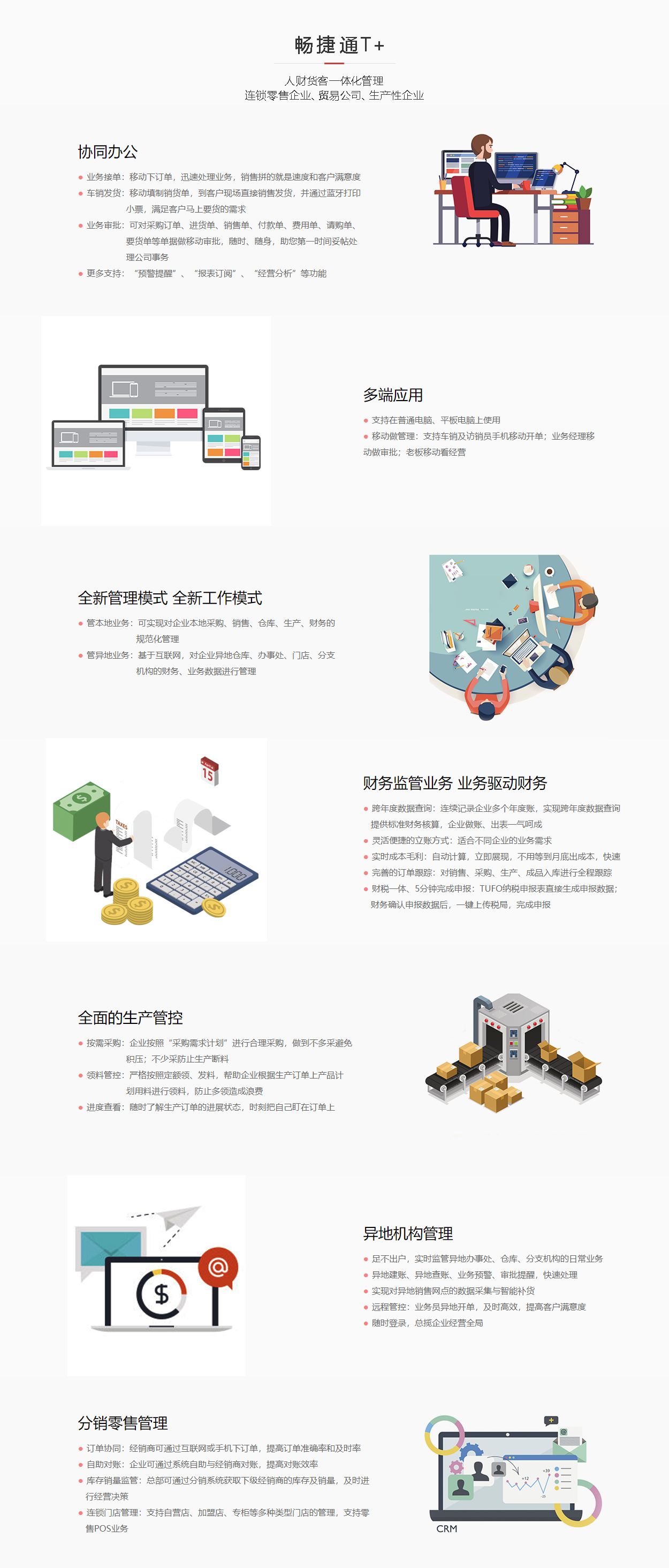 河南藍(lán)軟科技有限公司-暢捷通T+