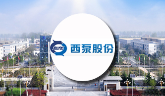 西泵股份：強(qiáng)化產(chǎn)業(yè)鏈協(xié)同 融入全球化體系