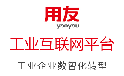精智工業(yè)互聯(lián)網(wǎng)平臺(tái)