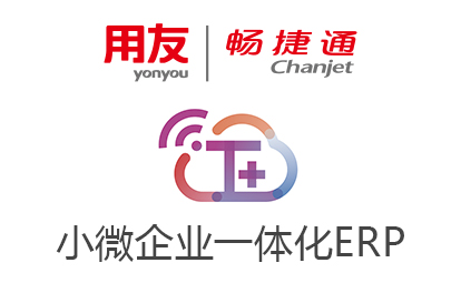 暢捷通T+