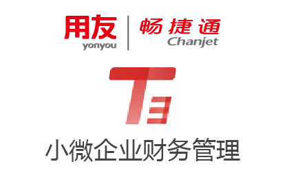 暢捷通T3