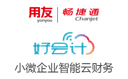 用友好會(huì)計(jì)