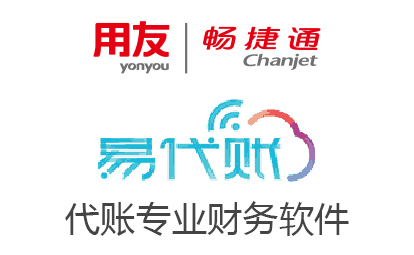 用友易代賬